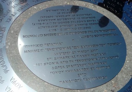 Αποκαλυπτήρια του  Μνημείου Γενοκτονίας των Ελλήνων του Πόντου και εγκαίνια της ανακατασκευασμένης πλατείας Αλεξάνδρας