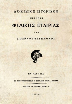 Δοκίμιον Ιστορικόν περί της Φιλικής Εταιρίας